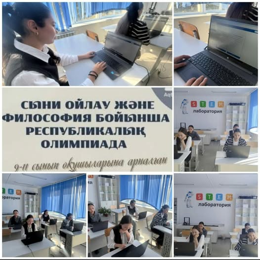 "Сыни ойлау және философия» атты ағылшын тілі пәні бойынша олимпиада