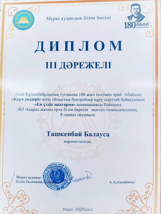 Абайдың "Қара сөздері" атты аудандық буктрейлер (бейнеролик) онлайн байқауы