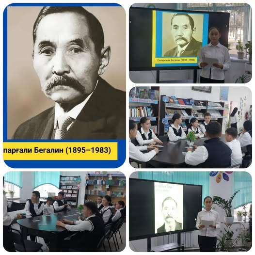 Сапарғали Бегалиннің туғанына 130 жыл толуына орай, өмірі мен шығармашылығына арналған ерекше форматтағы "Библиофейс" іс-шарасы