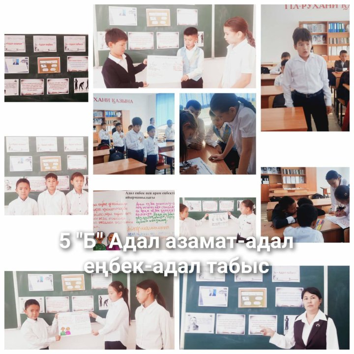 "Адал табыс шен еңбекпен шыңдалады" тақырыптарында тәрбие сағаттары