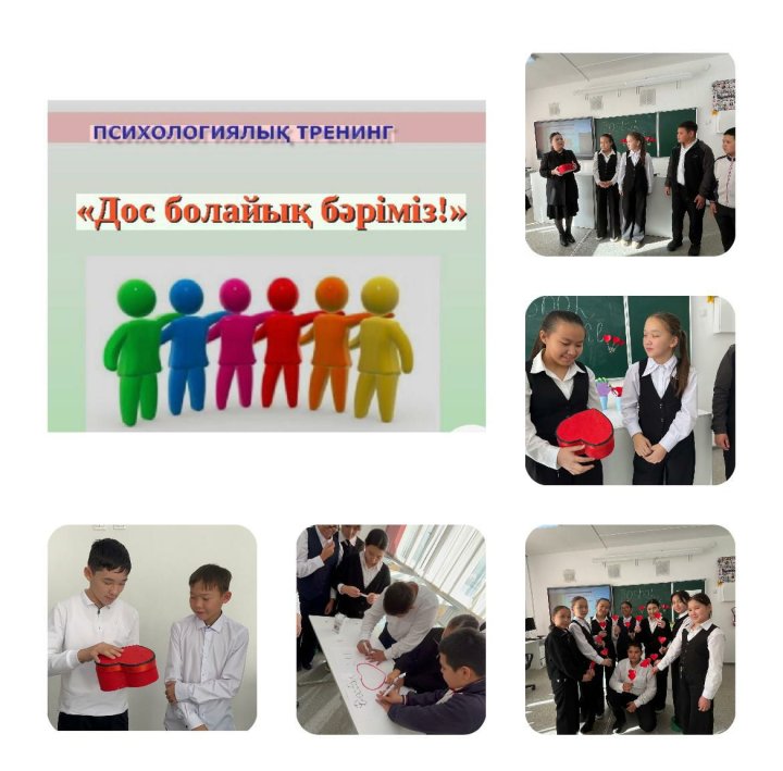 7 сынып білім алушыларымен «Кел, дос болайық!» тақырыбында достық тренингі