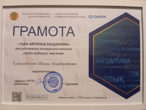 "Үздік авторлық бағдарлама" конкурсы