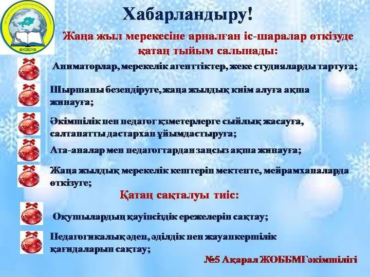 Қатаң түрде тыйым салынады: