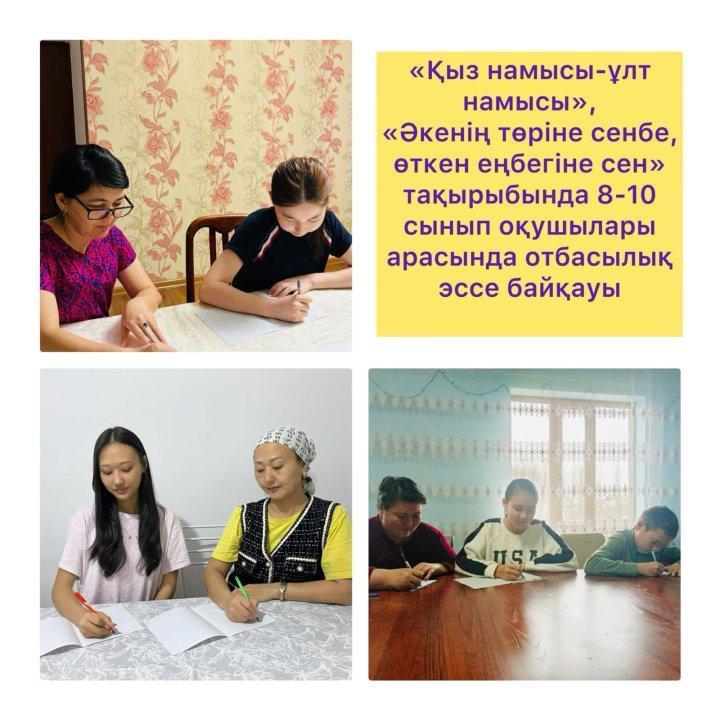 «Қыз намысы — ұлт намысы», «Әкенің төріне сенбе, өткен еңбегіне сен» тақырыптарында отбасылық эссе байқауы