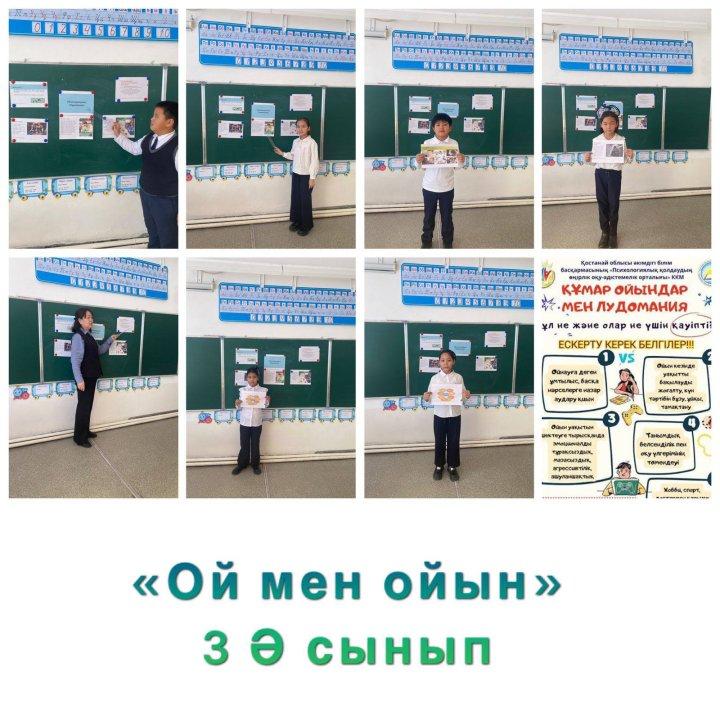 2-11 сынып білім  алушылары арасында “Лудомания құмар ойындардың алдын алу және олардың зияндылығы” тақырыбында тәрбие сағаттары
