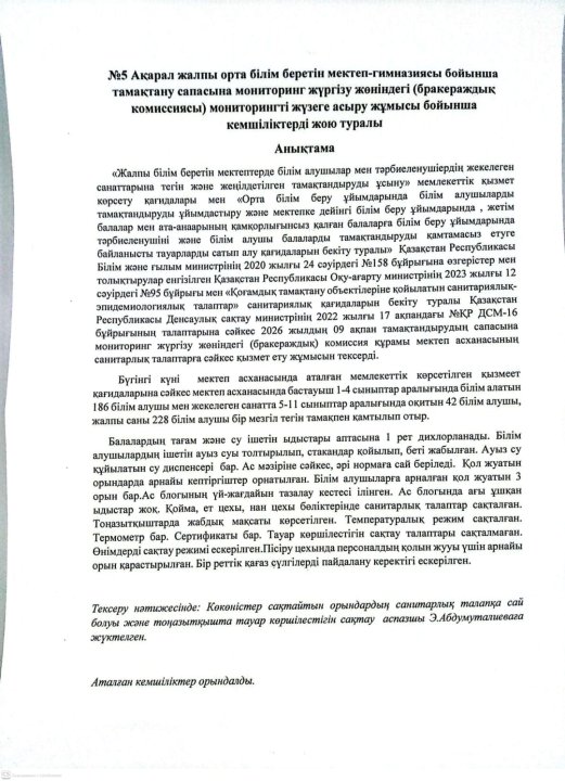 Тамақтану сапасына мониторинг жасау анықтамасы