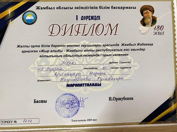 Жамбыл Жабаевқа арналған “Жыр алыбы – Жамбыл” атты республикалық жас ақындар айтысының облыстық кезең