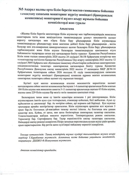 Тамақтану сапасына мониторинг жасау анықтамасы