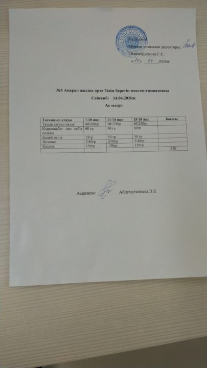 Ас мәзәрә