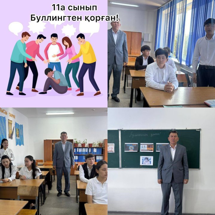 «ДОСБОЛLIKE» жобасы аясында «Буллингтен қорған!» тақырыбында мектеп оқушыларына арналған тәрбие сағаттары
